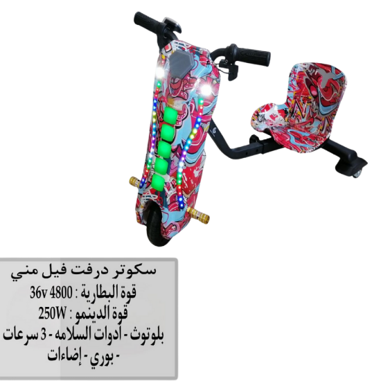 صورة سكوتر درفت فيل ميني كهربائي